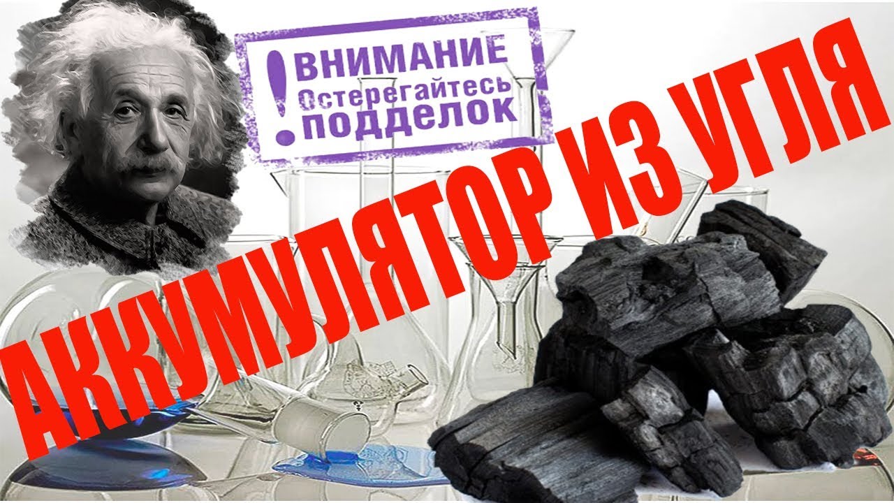 ✔️Сделай это АККУМУЛЯТОР ИЗ УГЛЯ  Эксперимент своими руками #2