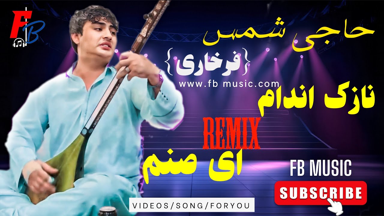 شمس فرخاری دمبوره تیت مست&shams farkhari dambora 2025