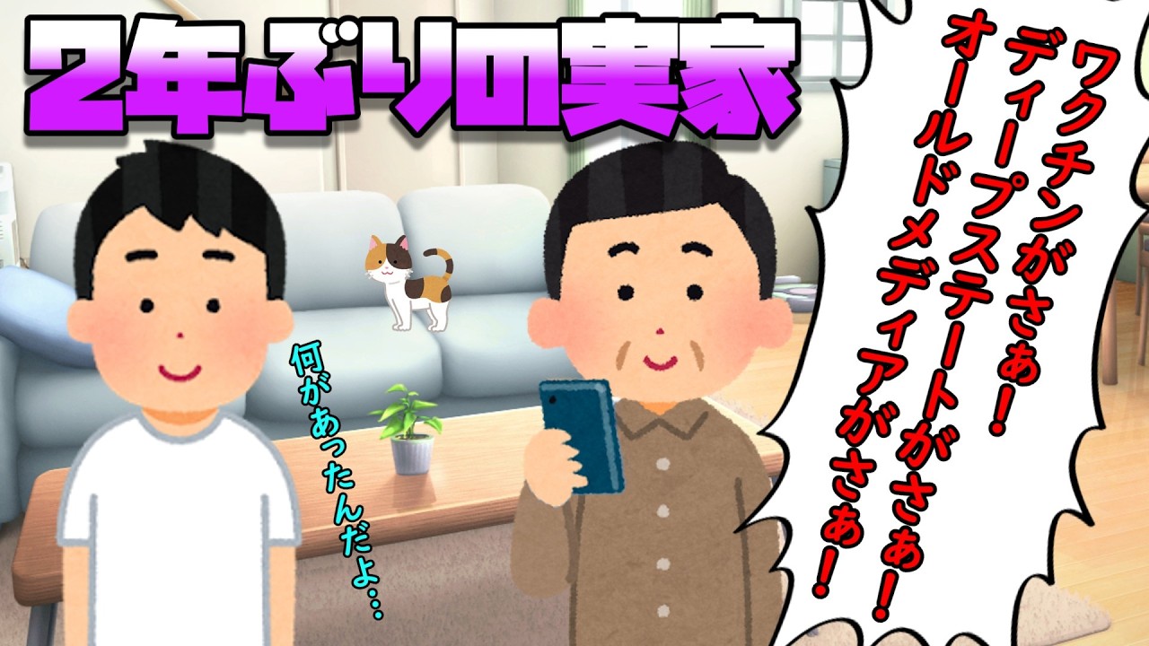 2年ぶりの実家