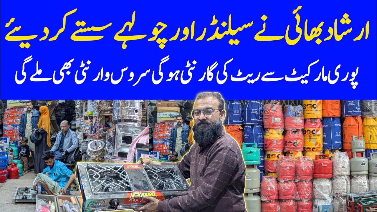 Cylinder & Stove Wholesale Market Liaquatabad Karachi | Best for Home & Hotel Use 2026