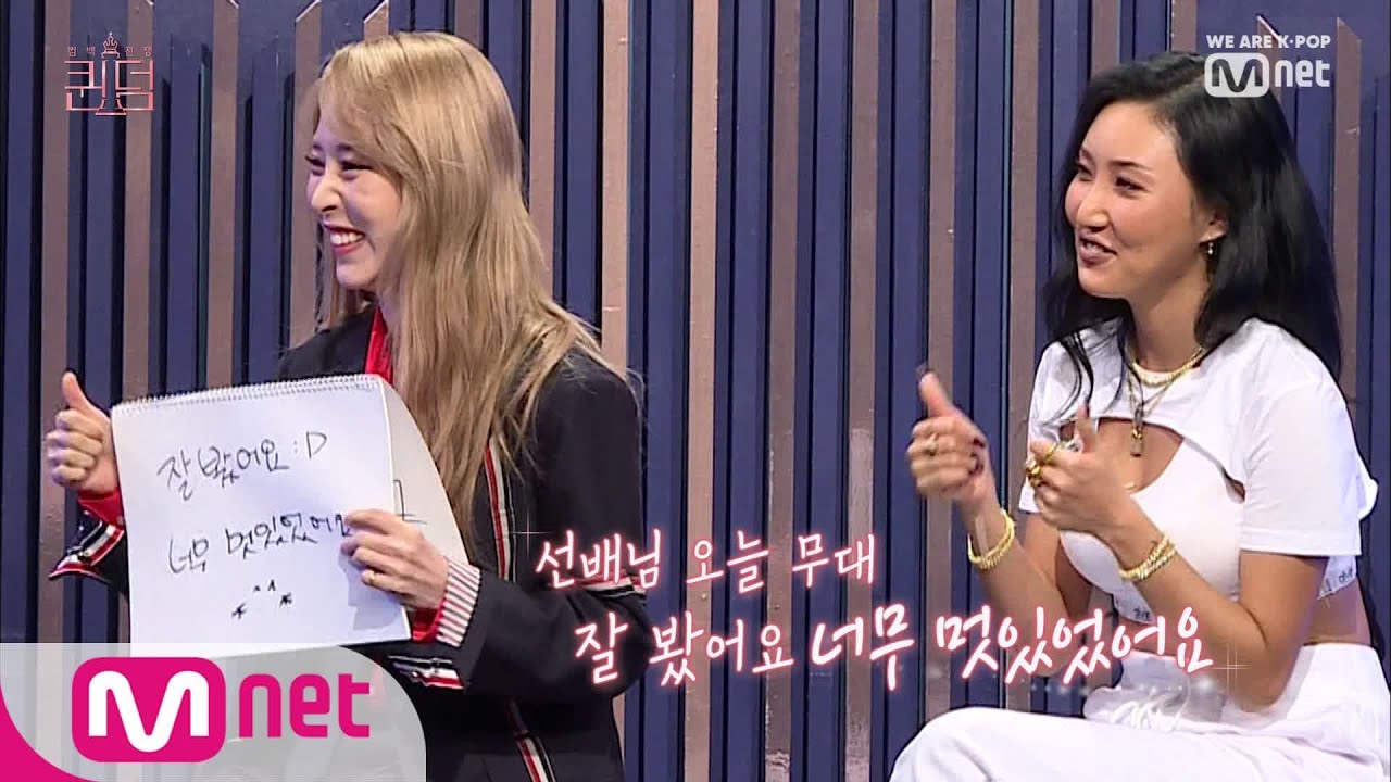 [ENG sub] [4회] (로맨틱) 마마무가 고백으로 혼내주..! 응원합니다..♥ 컴백전쟁 : 퀸덤 4화