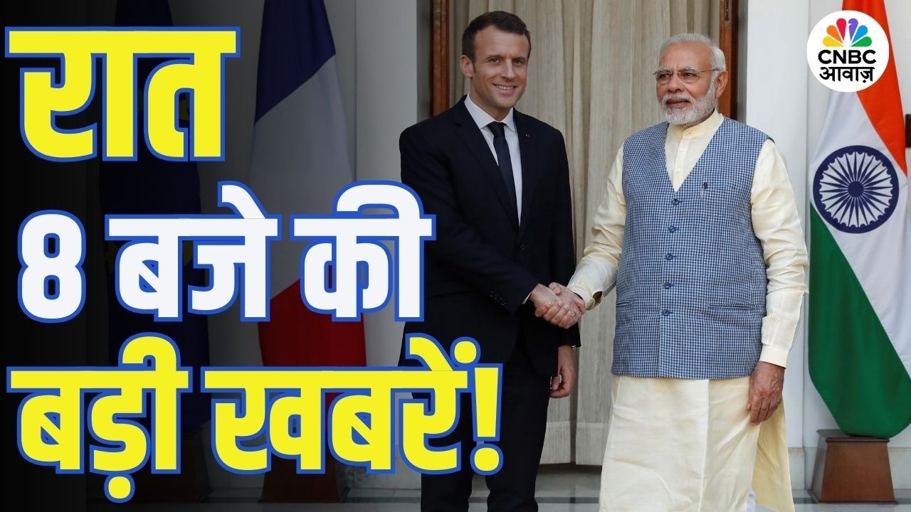 Evening News: आज की बड़ी खबरें विस्तार से | Top Headlines Today | Awaaz Samachar | CNBC Awaaz