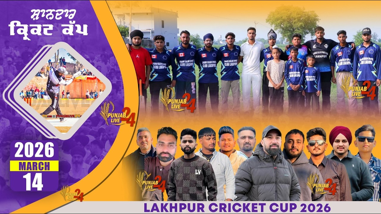 Lakhpur (Under)  Cosco Cricket Cup 2026
