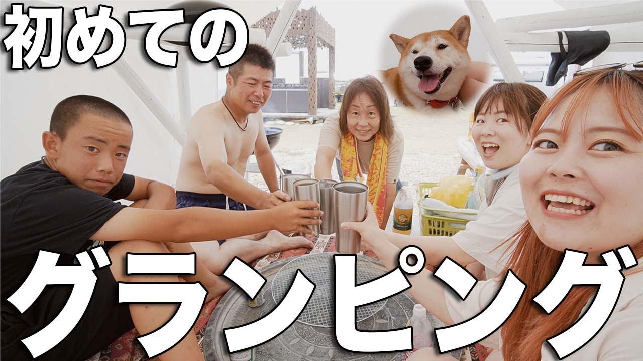 家族でグランピングして夏満喫したvlog