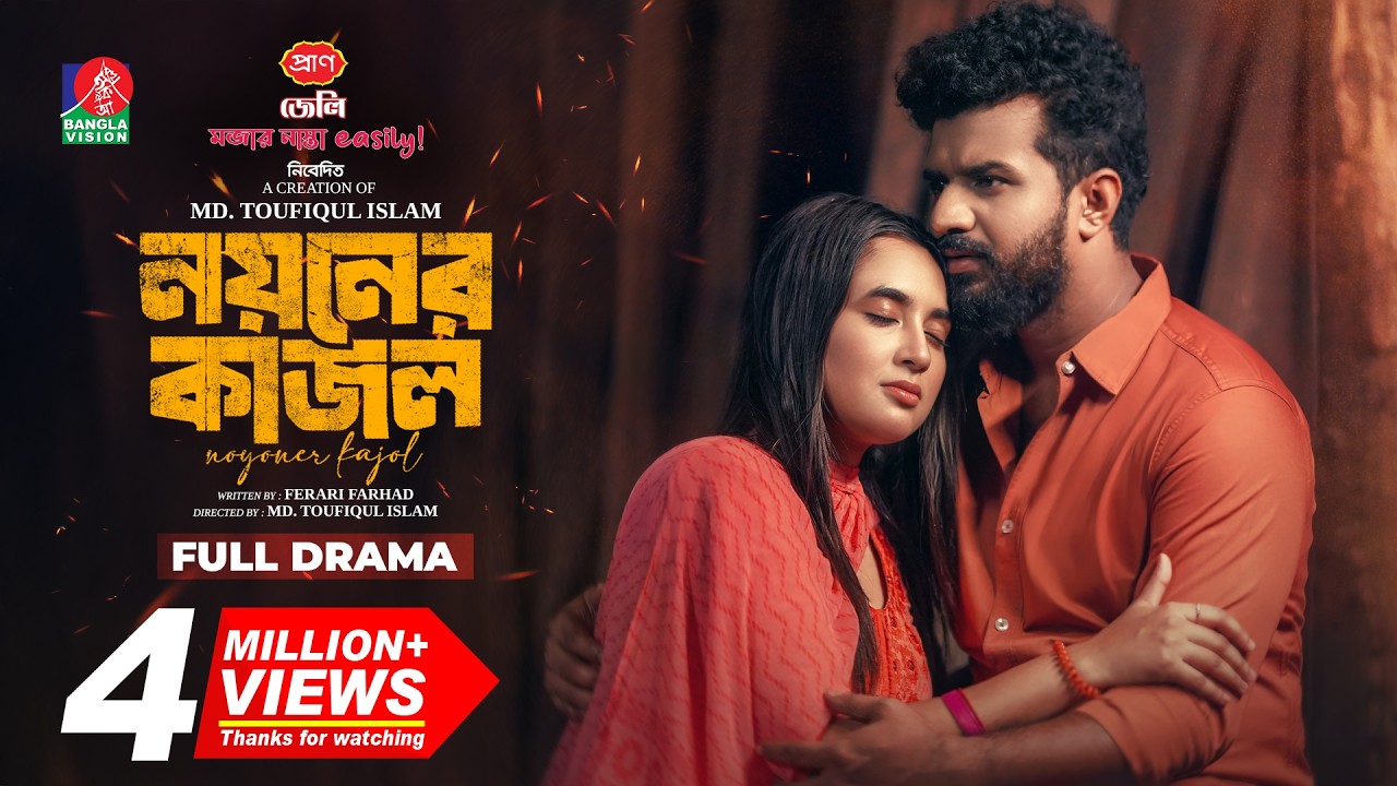 Noyoner Kajol | নয়নের কাজল | Mushfiq R Farhan | Tania Brishty | Toufiqul Islam | New Natok 2025