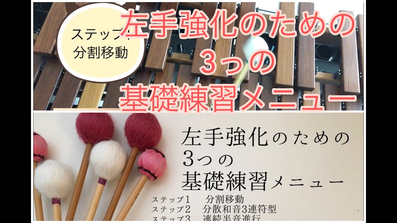 左手強化のための３つの基礎練習メニュー