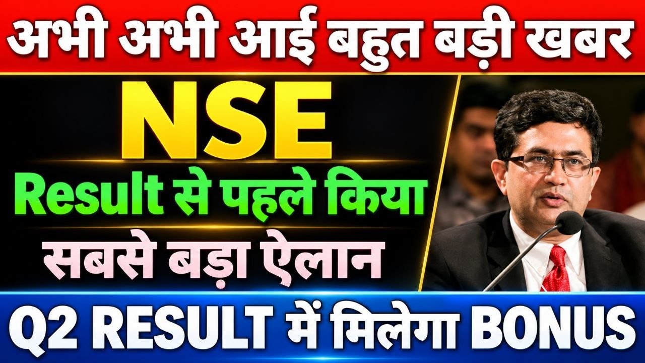 NSE SHARE LATEST NEWS | NSE NEWS TODAY | MARKET SUPPORT