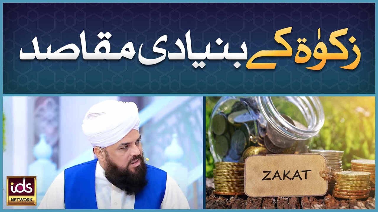 Zakat Ke Bunyadi Maqaasid | The Main Objectives Of Zakat | Allama Syed Muzaffar Shah Qadri