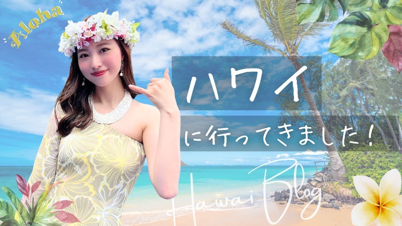 【MC密着】名古屋のハワイへ行ってきました！！