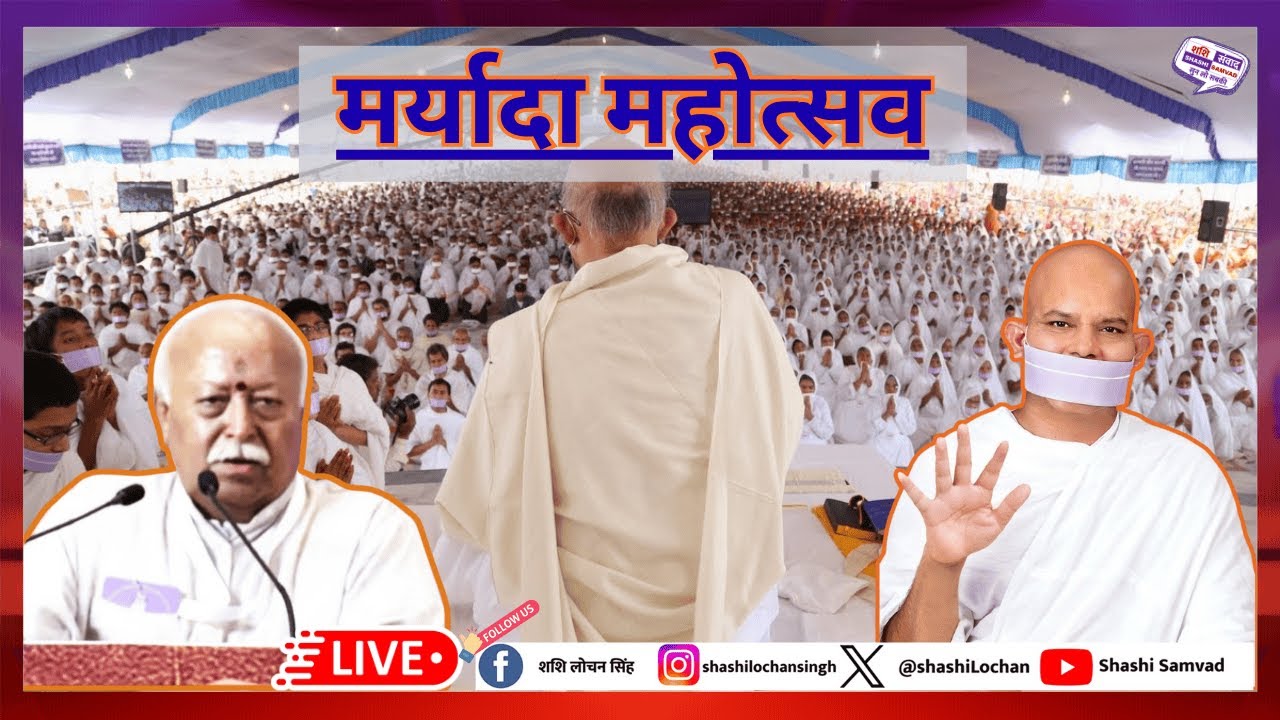 #live : मर्यादा महोत्सव | आचार्य महाश्रमण जी | डॉ. मोहन भागवत | RSS #Jain #SpiritualIndia #viral #ai