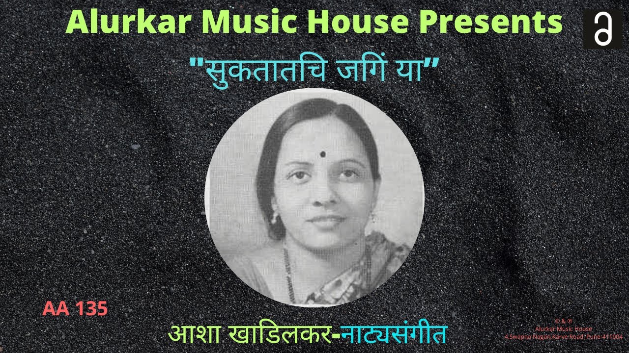आशा खाडिलकर (नाट्यसंगीत) 