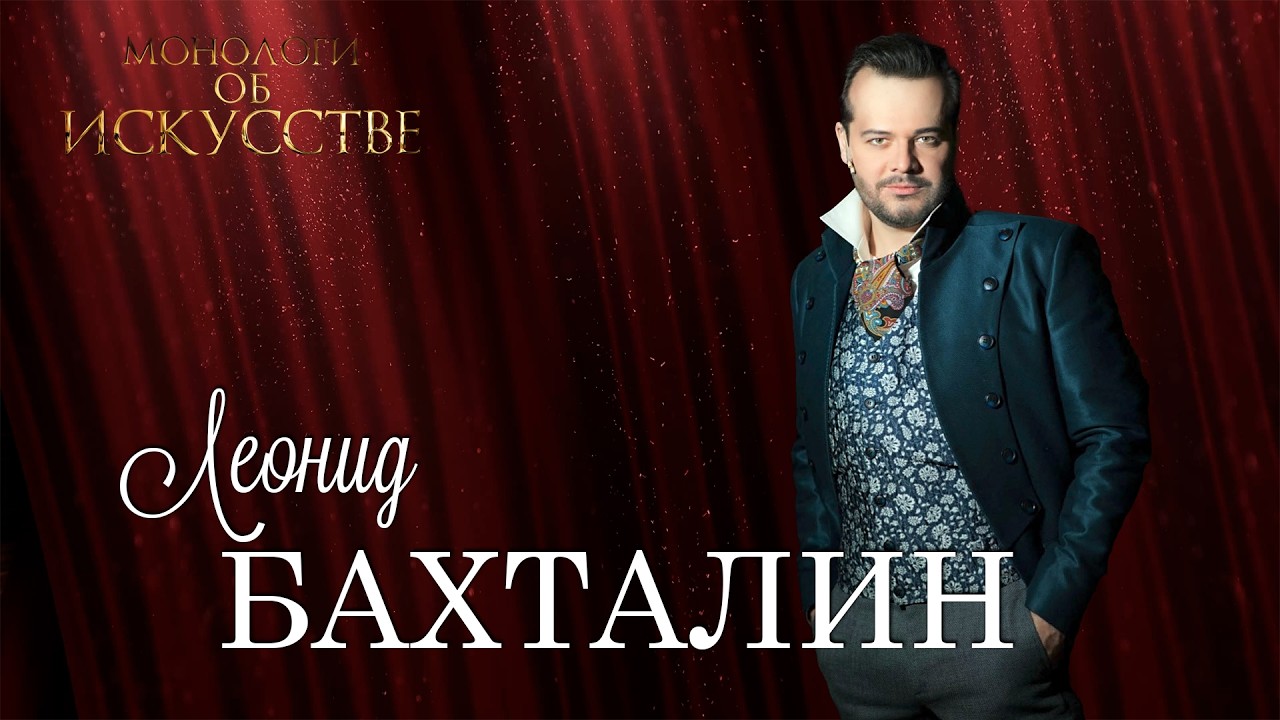 Монологи об искусстве #28