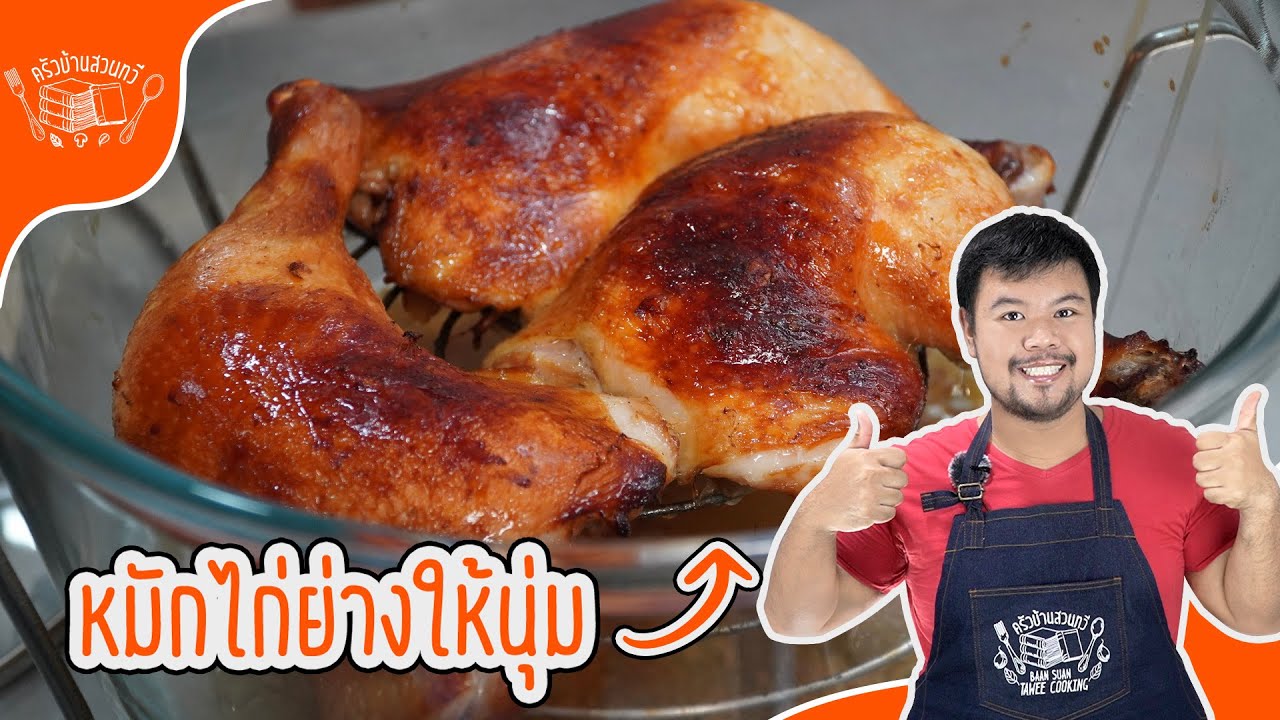 Лучшая жареная курица: используйте этот метод маринования, чтобы получить самую нежную жареную ку...