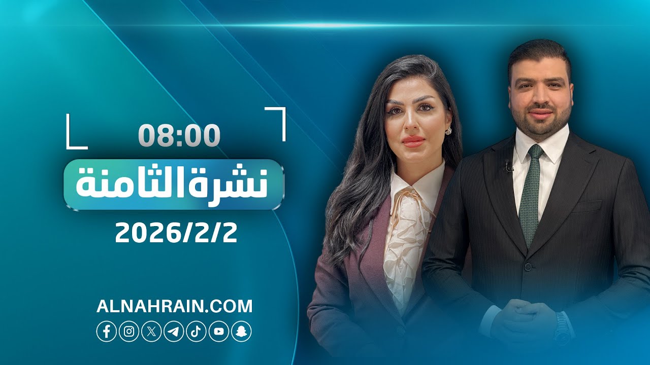 مباشر.. وفد الاطار يجري مباحثات مكوكية في الاقليم لانهاء الانسداد السياسي | نشرة أخبار الثامنة
