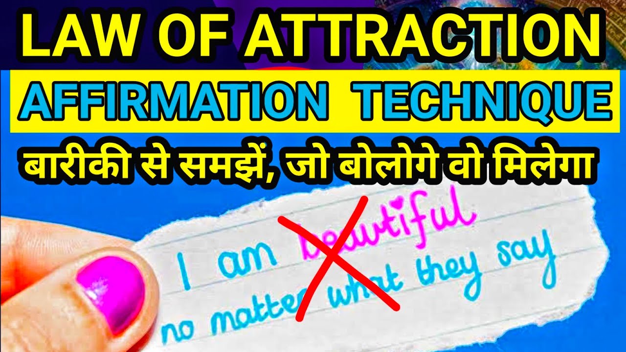 Positive Affirmations [ का सही तरीका ] law of attraction technique