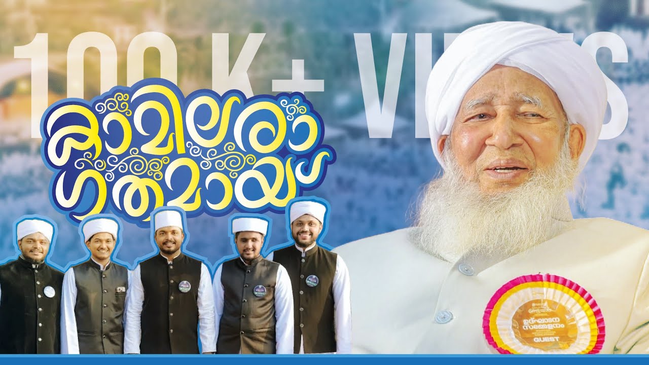 കേരളയാത്ര ഗാനം 2026 | കാലം കനിഞ്ഞൊരു താരം.. Mubashir adany perinthattiri | Asad pookottur | Murshid 