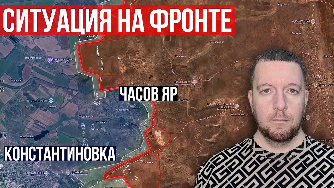 Ситуация на фронте: бои за Константиновку усиливаются | ВСУ контратакуют в Часовом Яре.
