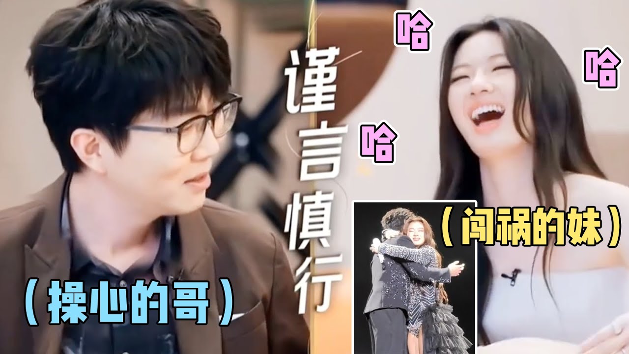 当毛不易碰上单依纯：操心的哥、闯祸的妹，你俩是啥都敢说啊！ #毛不易 #单依纯