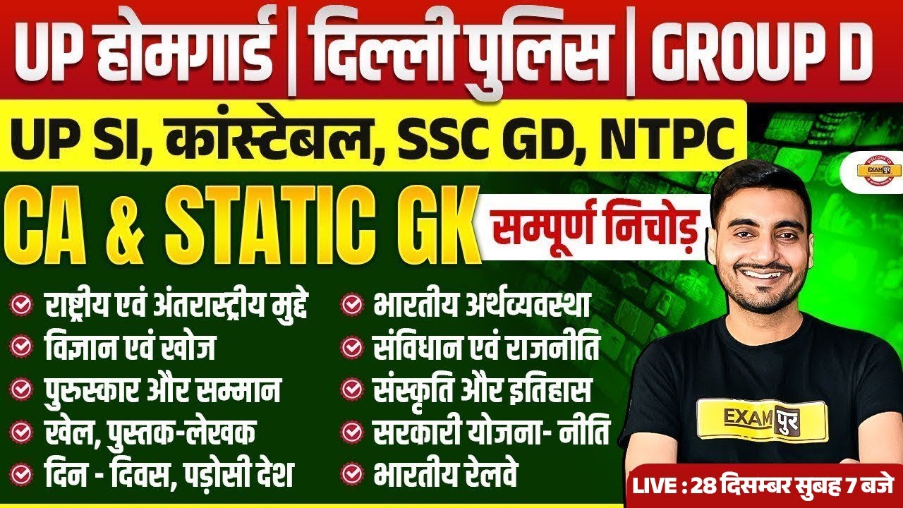 UP HOME GUARD STATIC GK-CURRENT AFFAIRS CLASS 2025 | UP POLICE HOME GUARD GK CLASS - VIVEK SIR