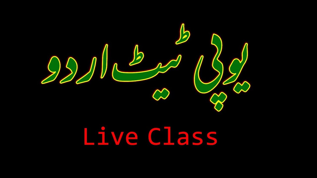 UPTET 2022 Urdu Live Class By M M ALI