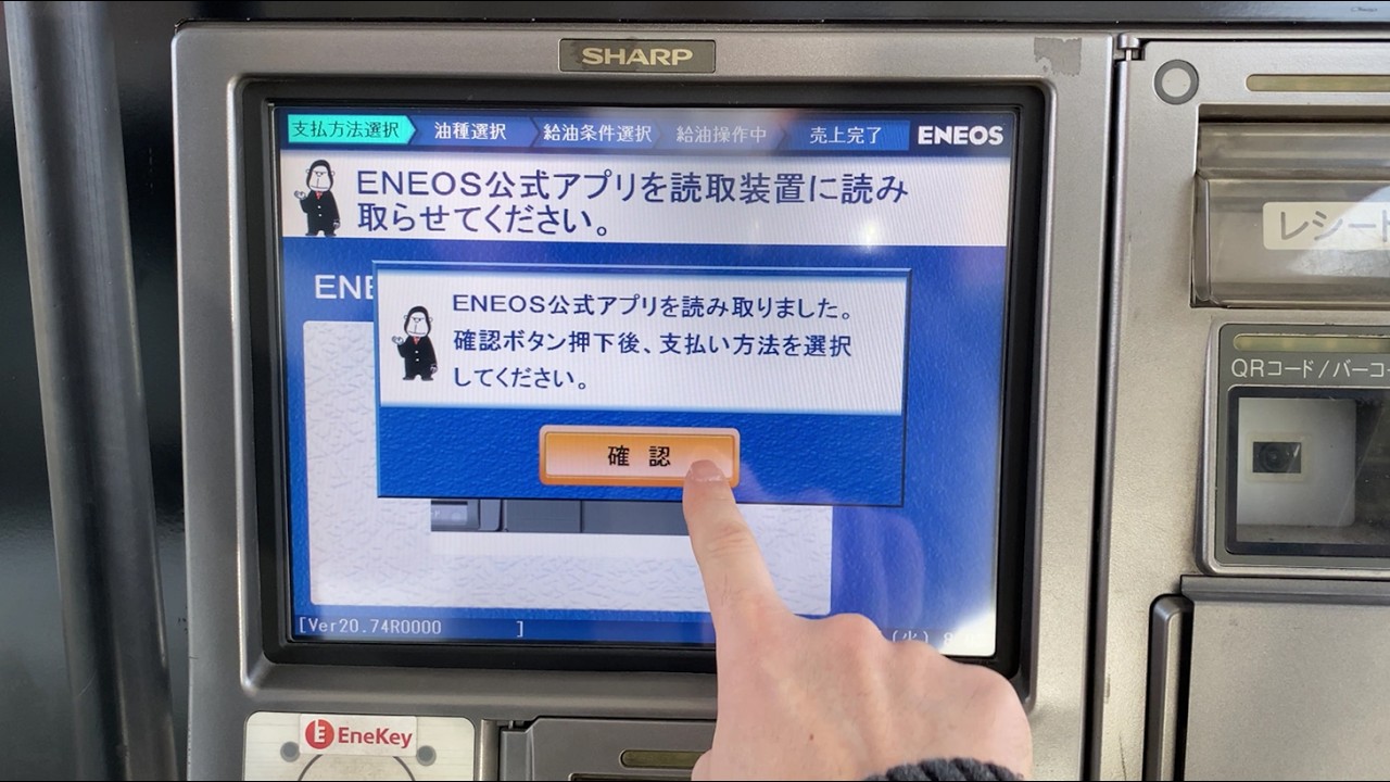 【愛知県 飛島村】ENEOSウイング ルート23飛島 TS セルフスタンド（アプリクーポンを利用／ｄポイント＆現金で支払い）2026.02