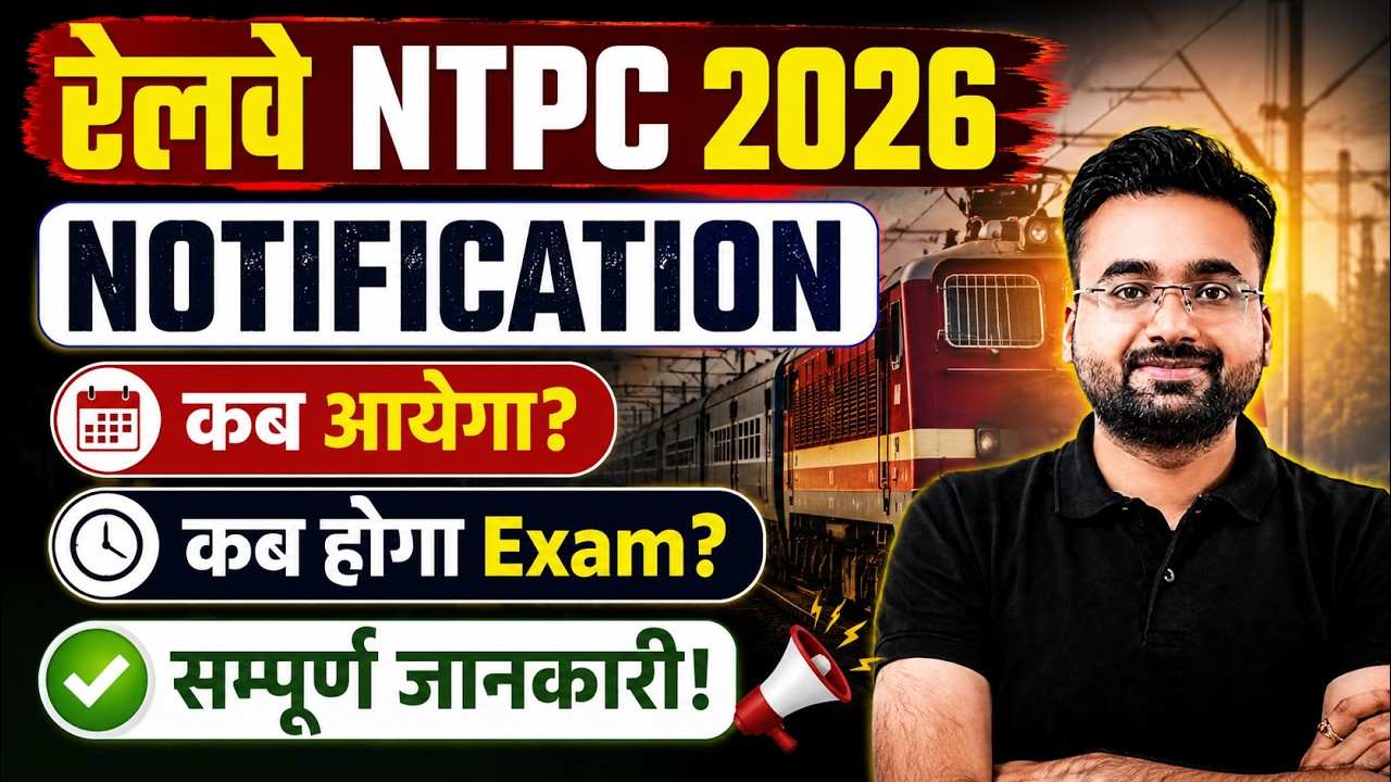 RRB NTPC 2026-27 | NTPC New Vacancy Update | NTPC Preparation Strategy 2026 | NTPC Classes 2026