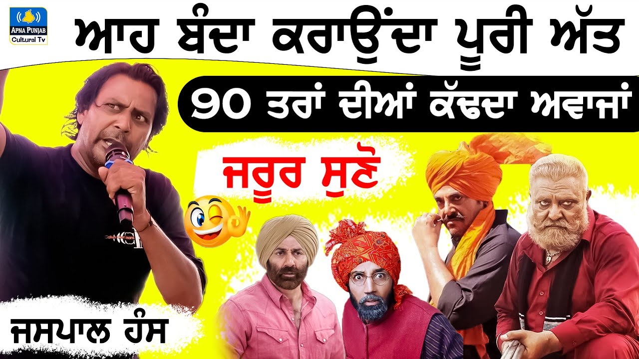 Jaspal Hans 🤣 Full Comedy Show 🤣 at  Khaira bet Ldh 2025 #mela