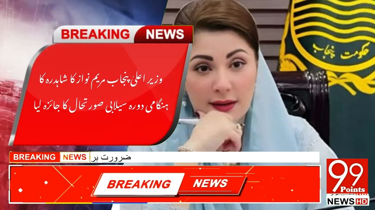 Punjab Chief Minister Maryam Nawaz makes emergency visit to Shahdara to review flood situation