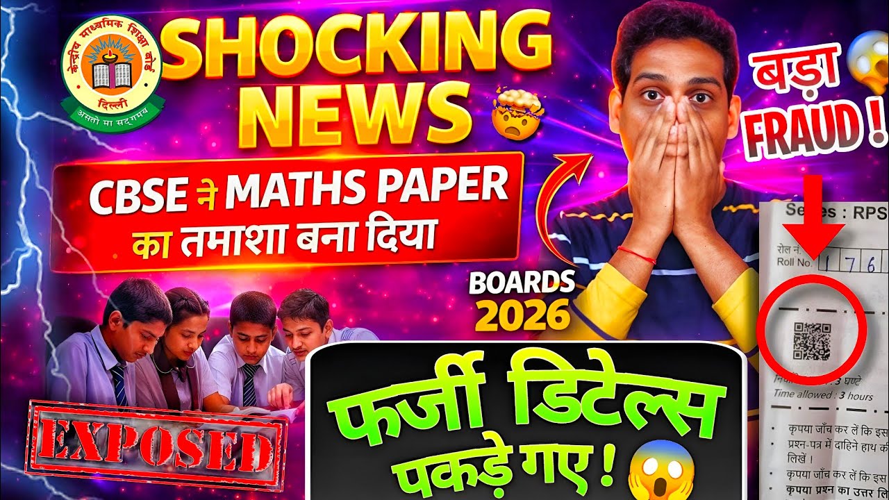 CBSE का भद्दा मजाक😡MATHS के QR Code में YouTube का गाना⚠️| Board Exam SCAM⚠️| Marks कटेंगे,CBSE News