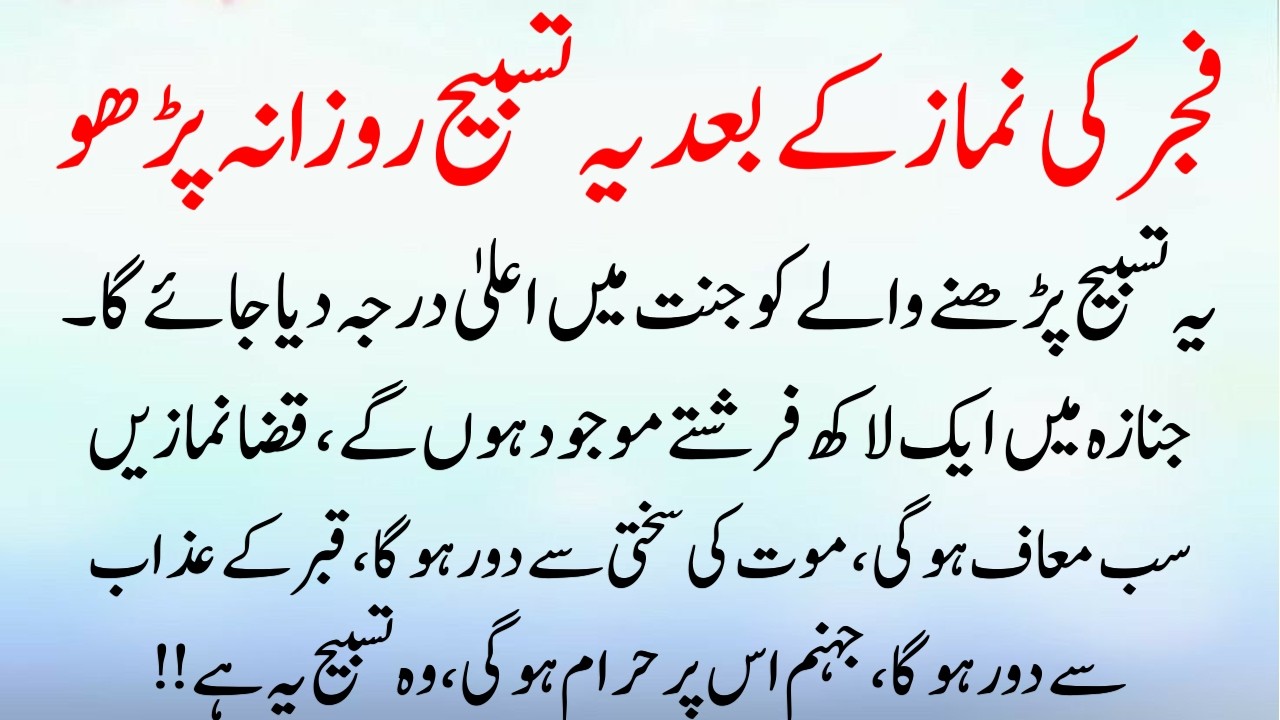 Fajar ki Namaz ke Baad Ye Tasbih Parhna Allah ko Razi Karne wali Tasbeh (Allah Loves It)