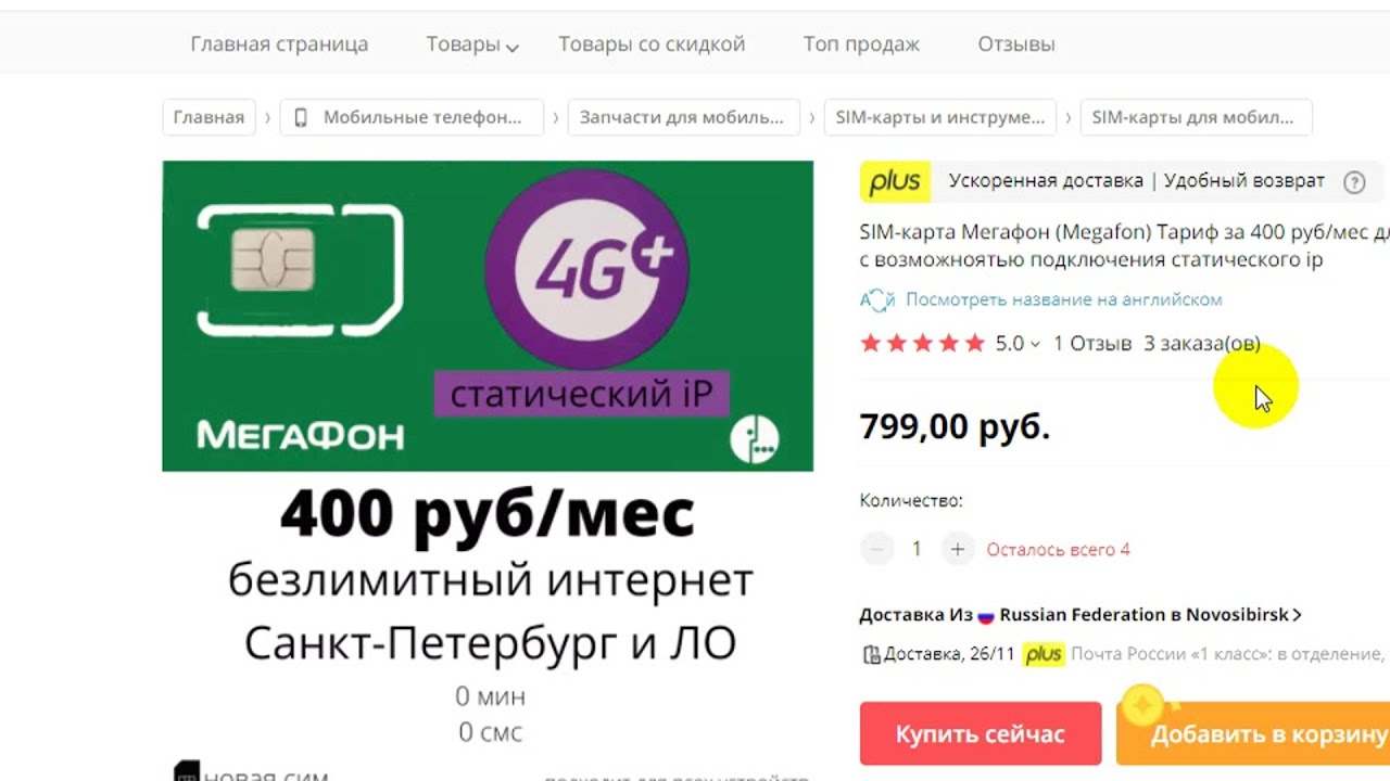 Непубличные тарифы на сотовую связь правда или ложь?