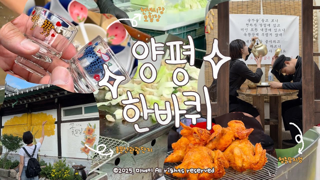 🎥 퇴근 후 양평 한바퀴 | 용문천년시장 오일장🍗 | 용문산 관광단지 청춘뮤지엄 👫🏻| 용문사 은행나무 | 데이트 VLOG