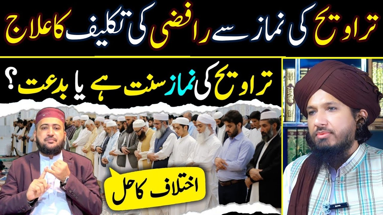Taraweeh ki Namaz Se Rafzi ki Takleef ka ilaj Reply To Fazal Hamdard By Mufti Rashid Mahmood Razvi