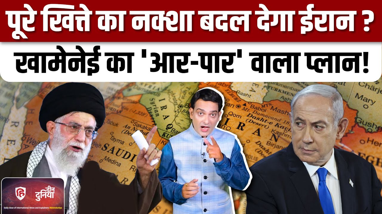 Iran Israel war की आग फिर भड़केगी, ईरान कर रहा जबरदस्त तैयारी | Khamenei