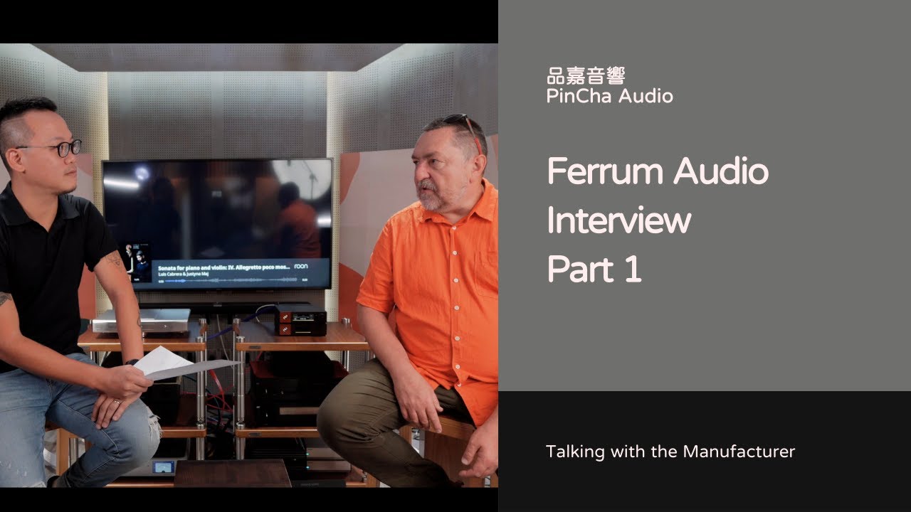 與原廠對話：Ferrum Audio 專訪 - Part 1