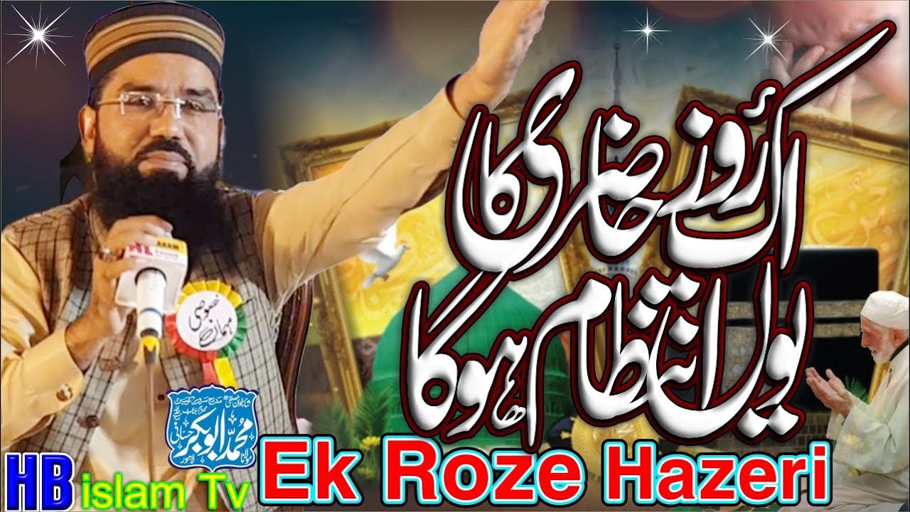 New Naat Ek Roze Hazeri Ka By Hafiz Abubakar Hassani 2022