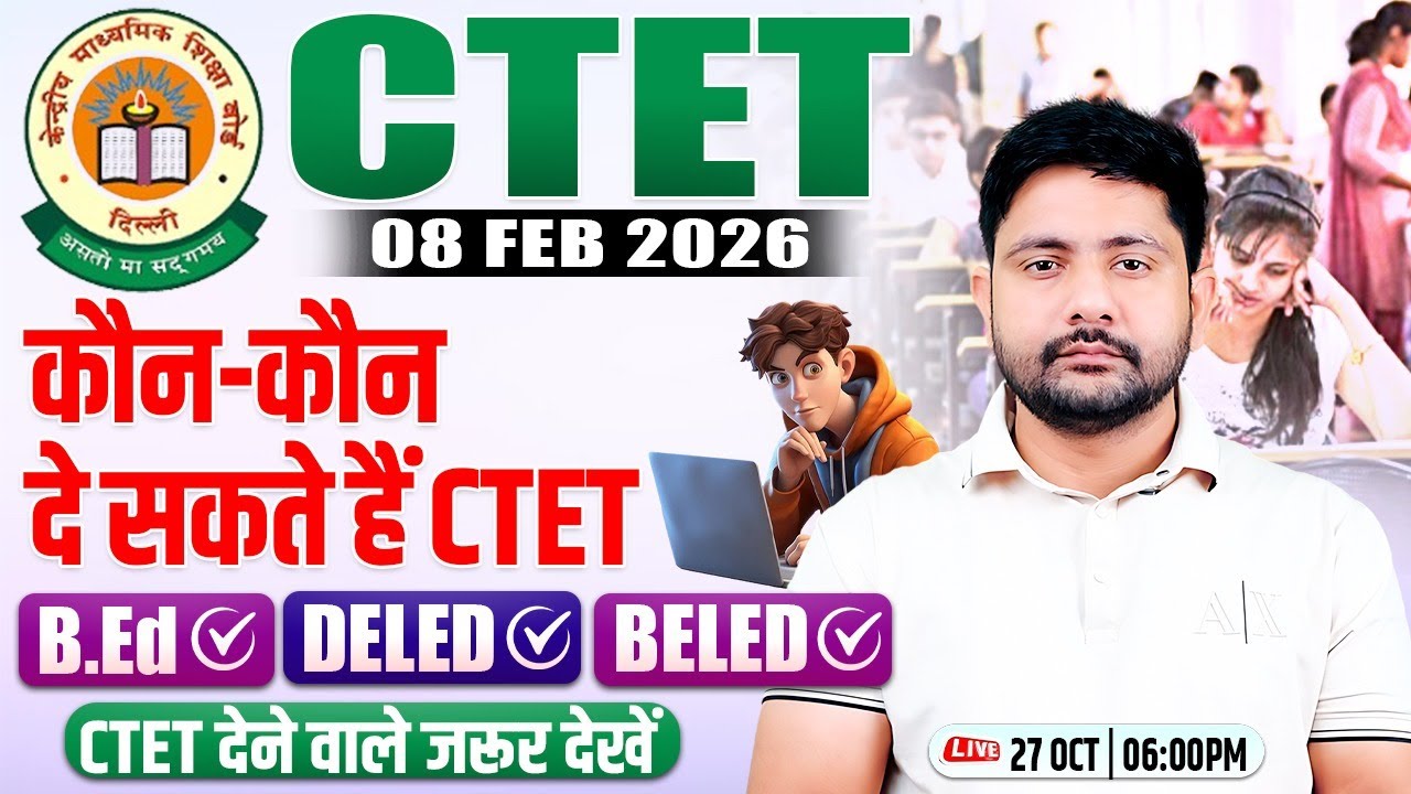 CTET FEB 2026 | कौन कौन दे सकते हैं CTET ?, CTET Eligibility, CTET Syllabus, Ankit Sir