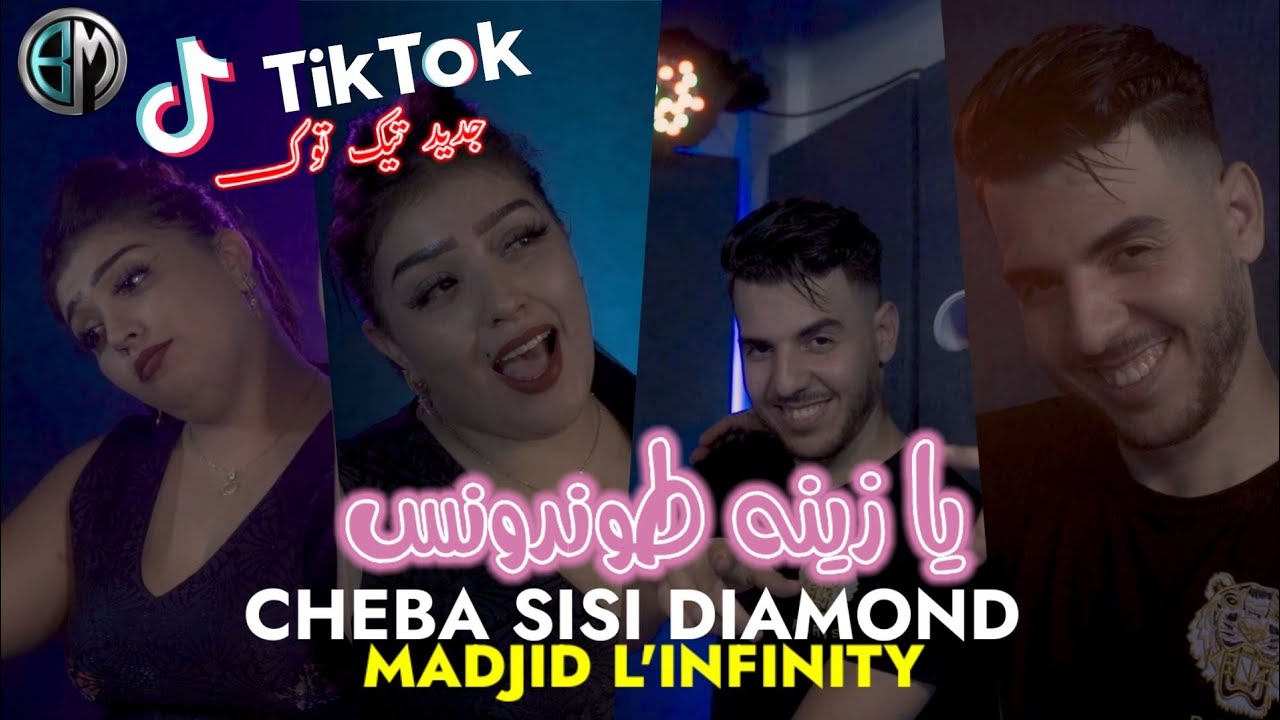 Cheba Sisi Diamond Ya Zinah Tondons Avec Madjid L'infinity اجمل اغنية لي تيك توك 2021