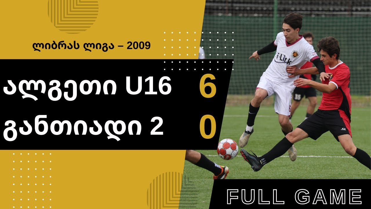 ალგეთიU16 – განთიადი2  6–0