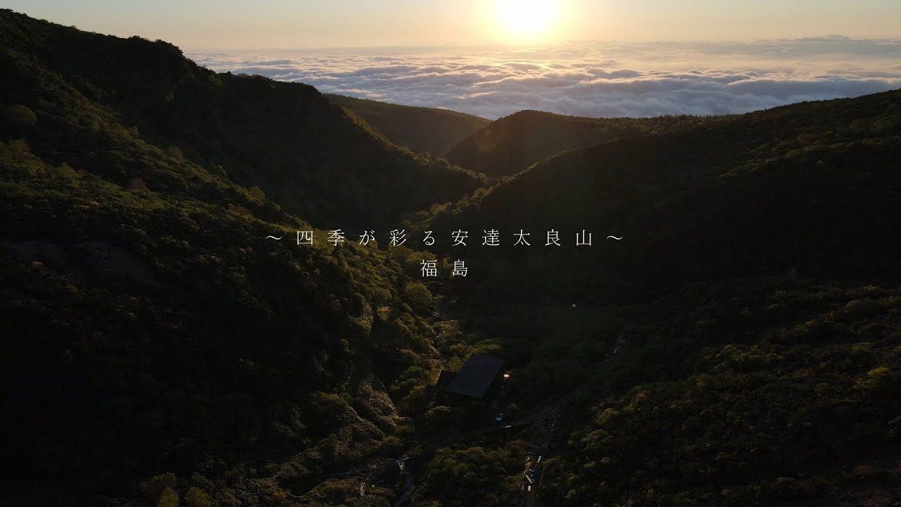 【～四季が彩る安達太良山～福島】