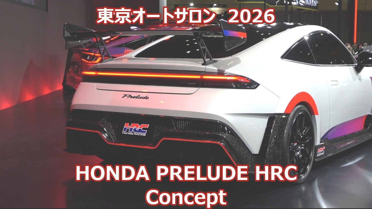 2026 東京オートサロン PRELUDE HRC Concept  プレリュード 1月9日 金曜日 ビジネスデイ プレス発表時