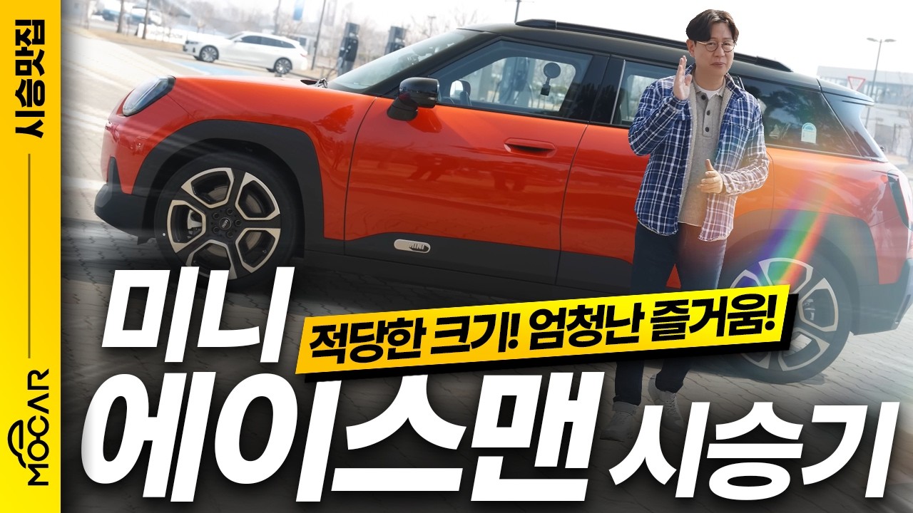 미니 에이스맨 시승기...진짜 귀여움 + SUV 실용성!