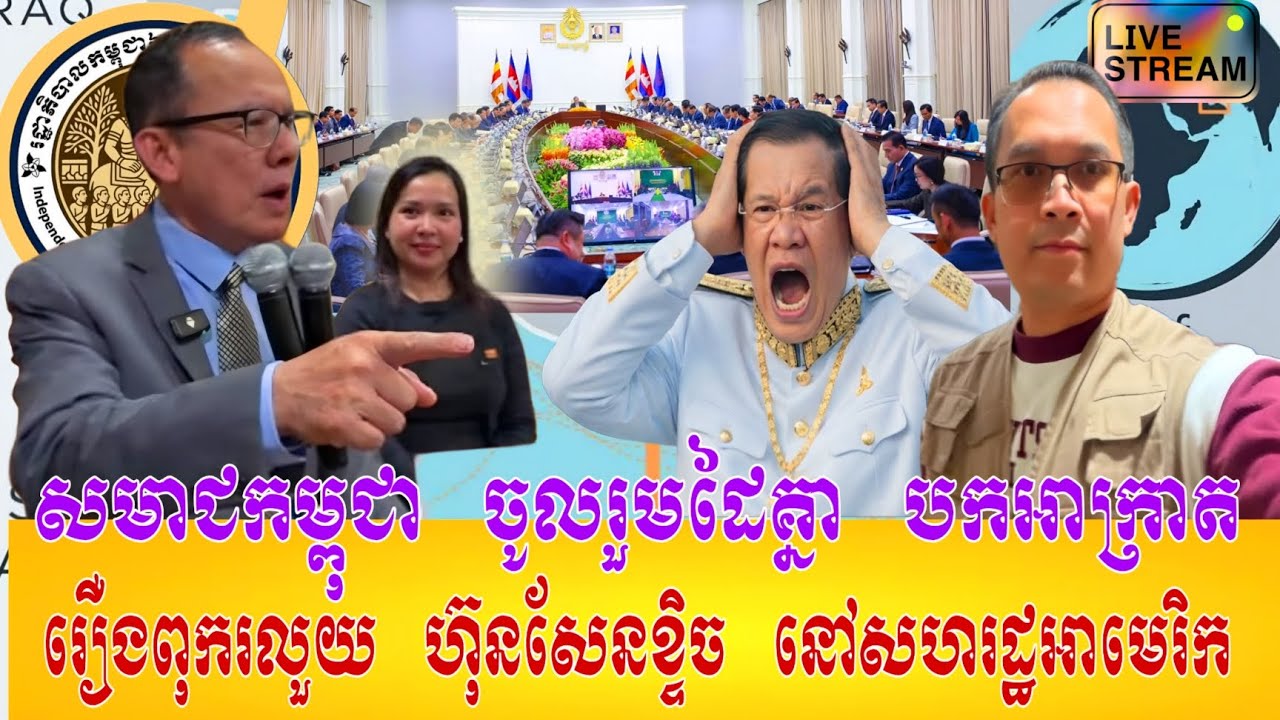 15/03/2026/ Mr.Muong Nareth Live Talk Show - Khmer VS Thai - New Khmer