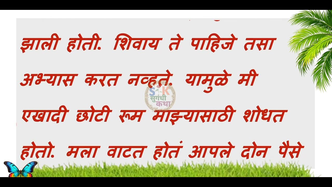काकूला खूप वयस्कर समजलो पण || मराठी स्टोरी || मराठी कथा || Stories In Marathi || Marathi Katha ||