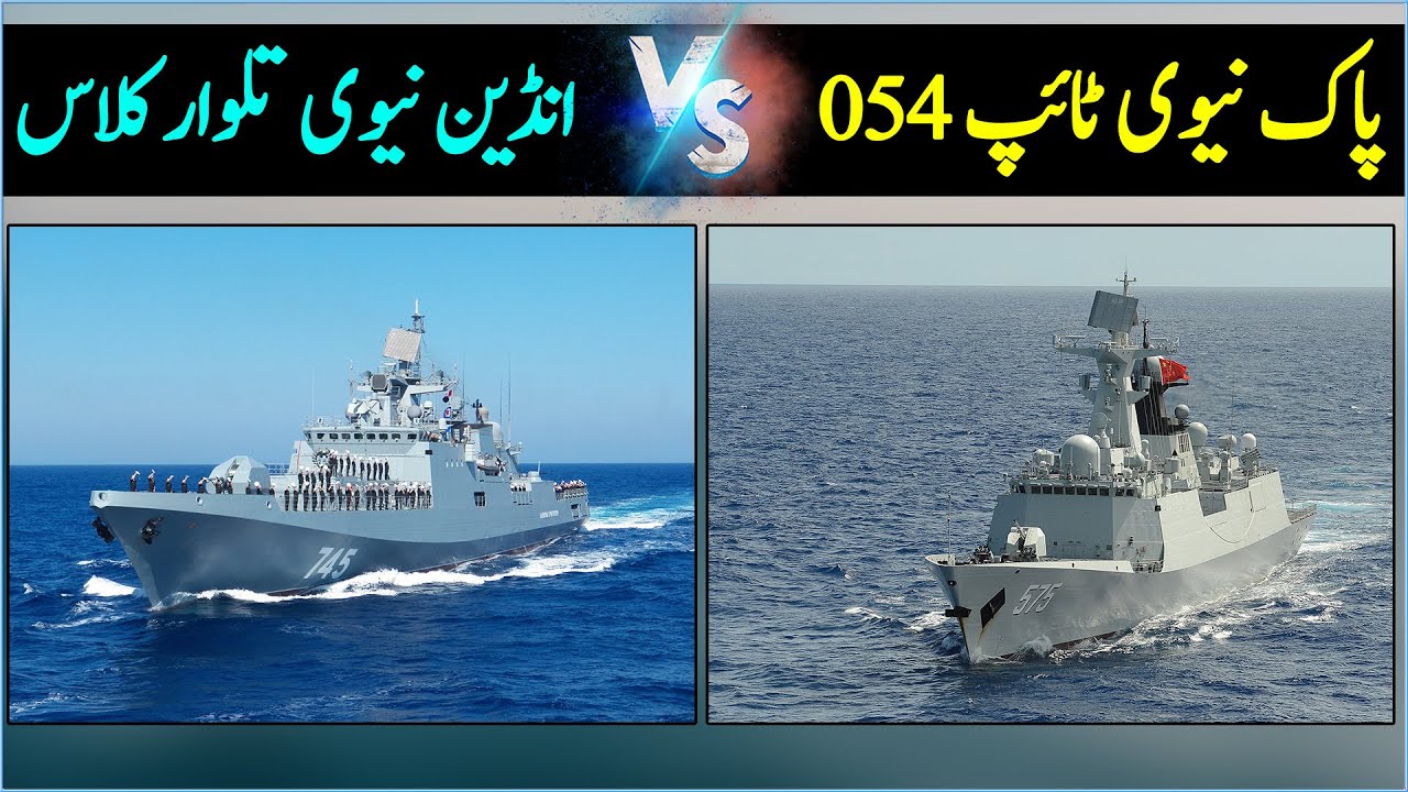 Pak Navy Type 054AP Vs Indian Navy Talwar Class Frigate