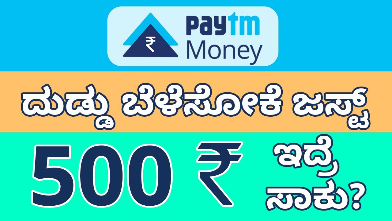 How to Invest in Mutual Funds Through Paytm Money - ಪೇಟಿಎಂ ಮನಿಯಲ್ಲಿ ಹೂಡಿಕೆ ಹೇಗೆ?