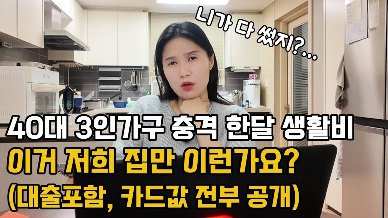 공장17년차 40대 가장아내의 날것 그대로인 한달 생활비 공개