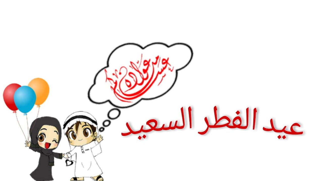 سنن وآداب عيد الفطر السعيد🎊 كل عام وأنتم بخير 🎊