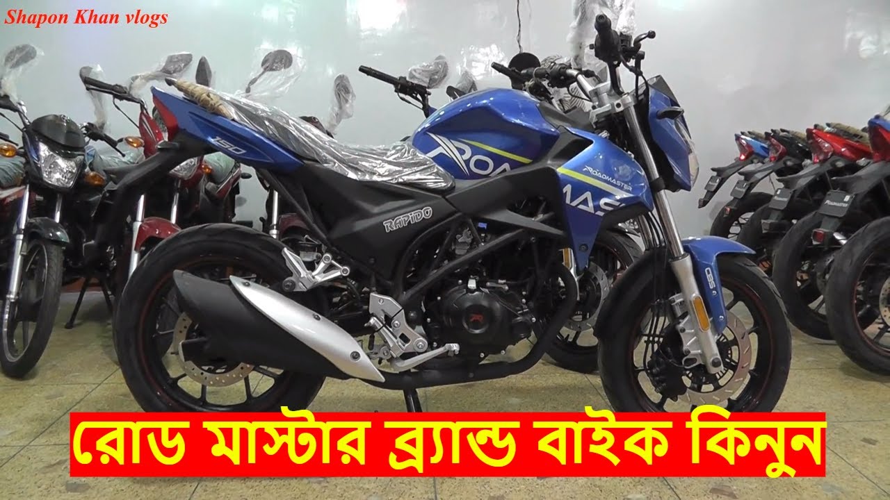 Roadmaster Rapido 150cc ,Velocity 100cc Motorcycle In BD/Top Two Bike In Malibagh /Shapon khan vlogs
