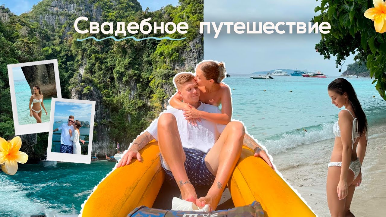 VLOG: УЛЕТЕЛИ В ТАЙЛАНД | КАК ПРОШЛО НАШЕ ПУТЕШЕСТВИЕ